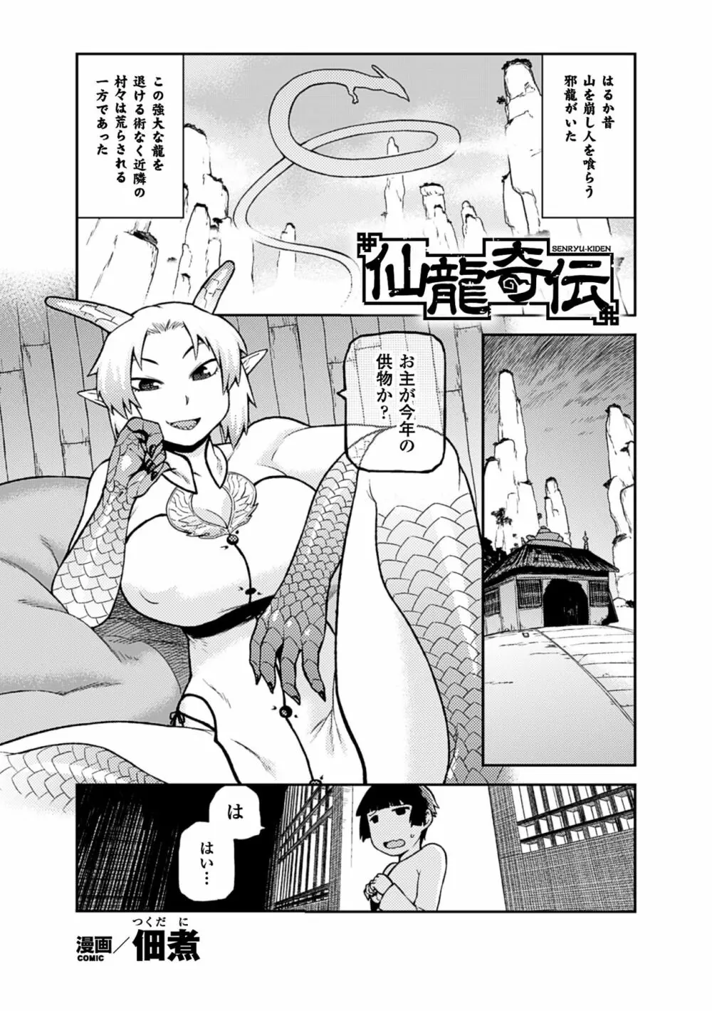 二次元コミックマガジン 人外娘孕ませ 気高き牝たちは人間子種に屈服するVol.1 Page.45