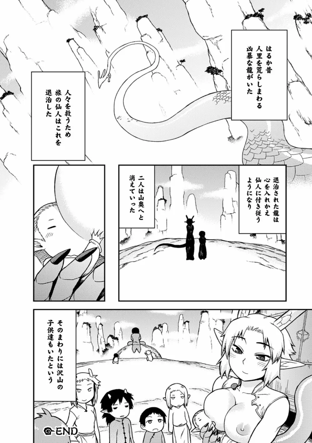 二次元コミックマガジン 人外娘孕ませ 気高き牝たちは人間子種に屈服するVol.1 Page.62