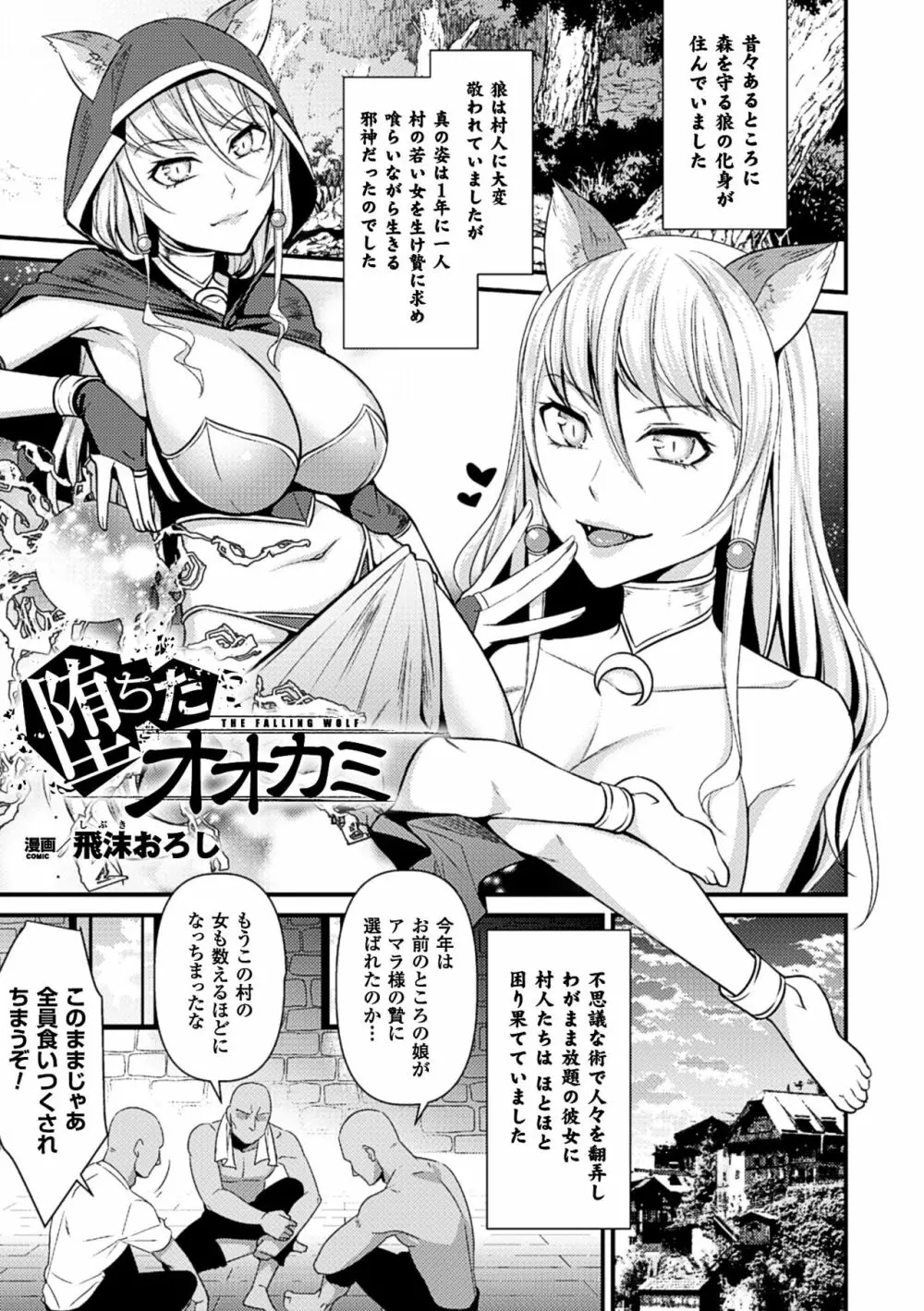 二次元コミックマガジン 人外娘孕ませ 気高き牝たちは人間子種に屈服するVol.1 Page.63