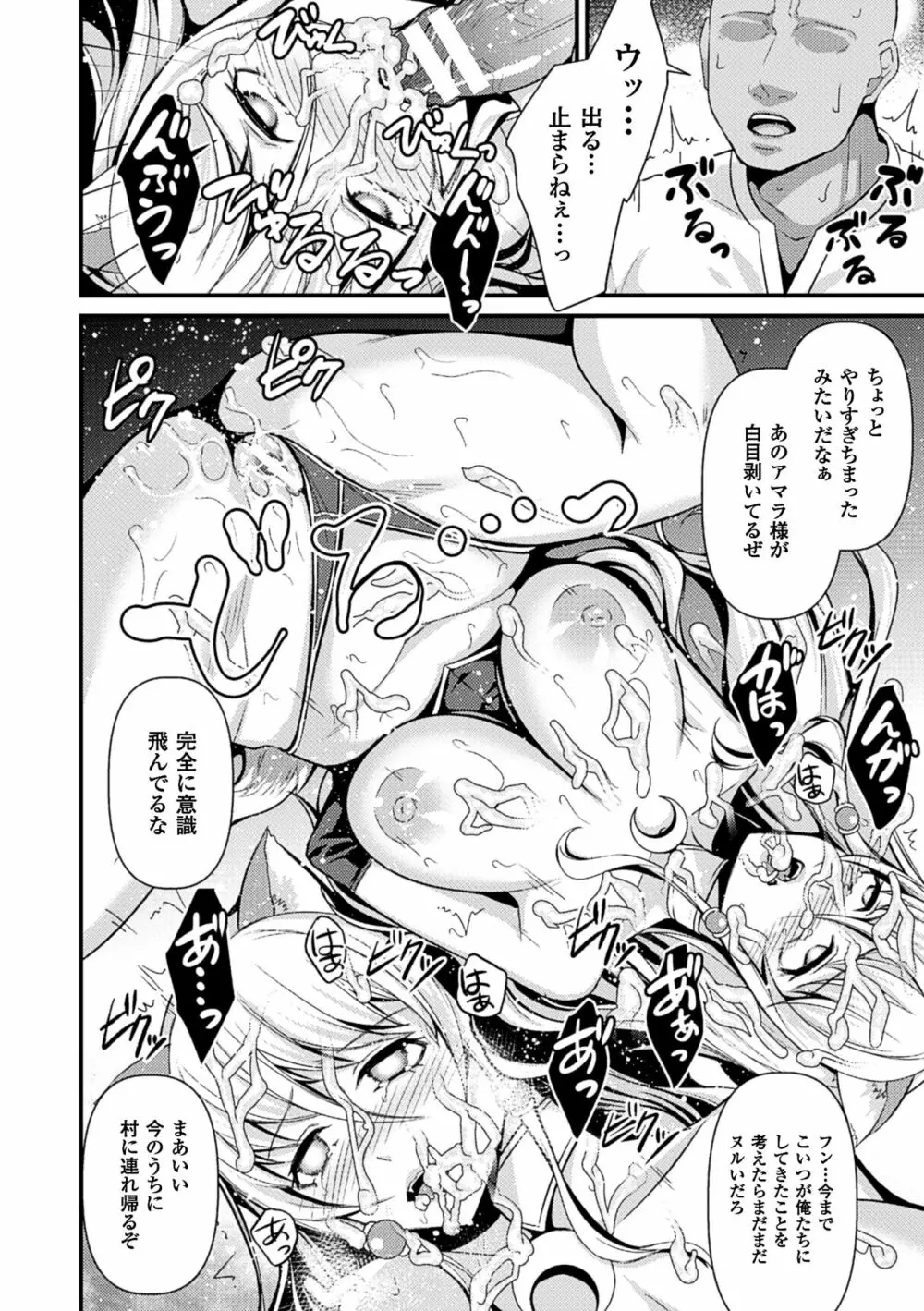 二次元コミックマガジン 人外娘孕ませ 気高き牝たちは人間子種に屈服するVol.1 Page.70