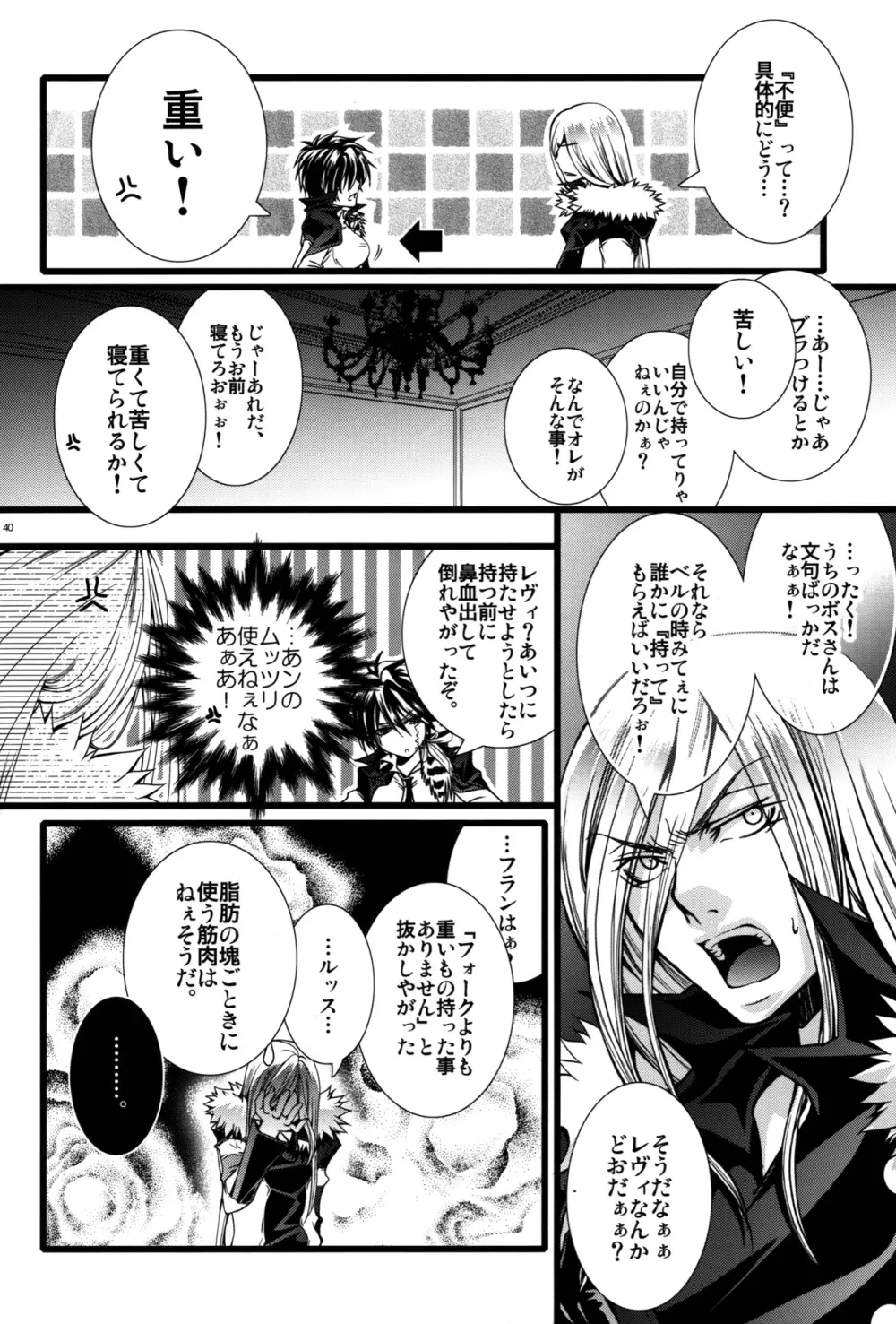 さめぼすっ Page.37