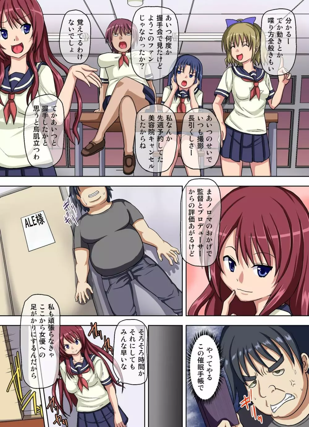 催眠ハーレム～催眠術でアイドルを自分だけの肉壺人形にしてみた。 Page.3