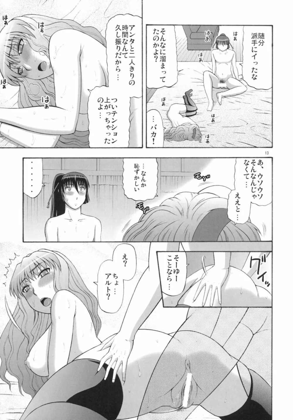 フロンティアの女王様 Page.13