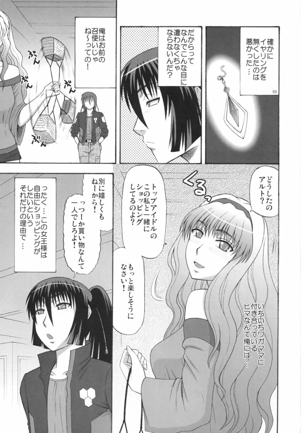 フロンティアの女王様 Page.3