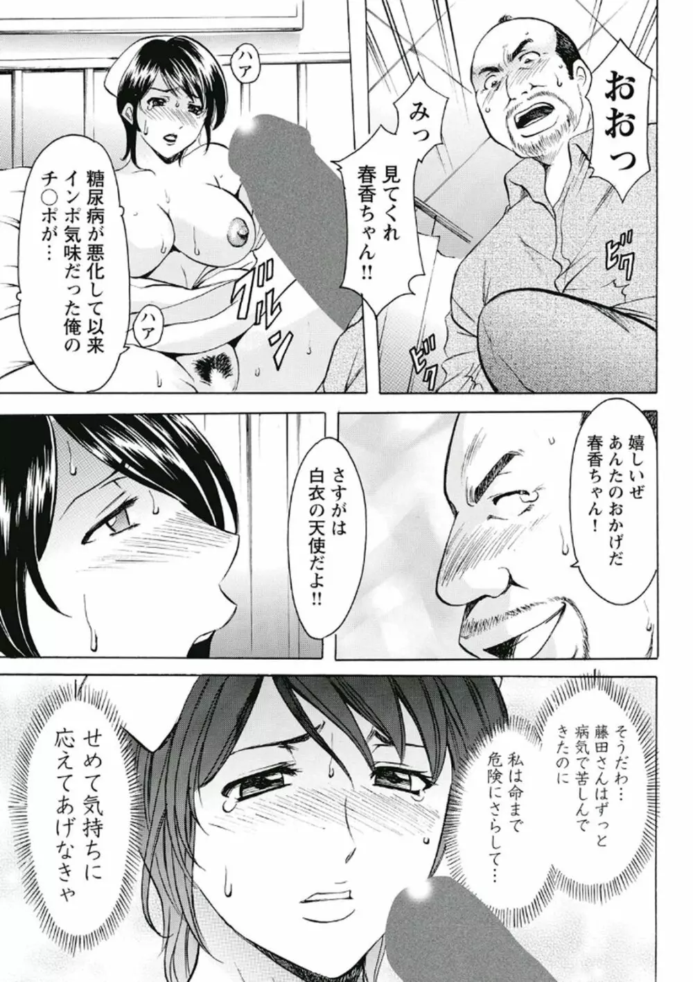 恥辱病棟 〜白衣の堕天使〜 - 商業誌 - エロ漫画 - NyaHentai