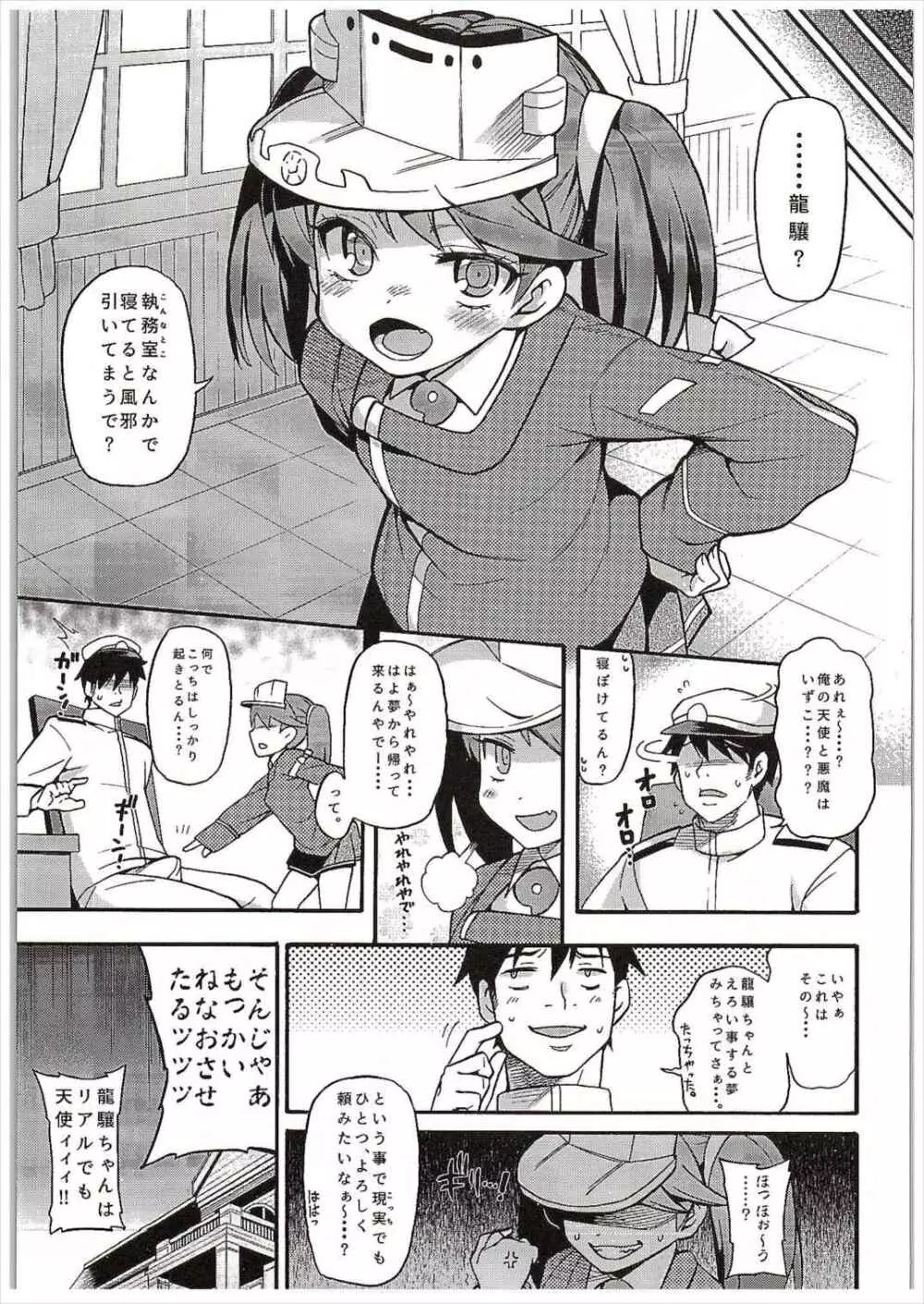 RJちゃんはあくまでも天使 Page.18