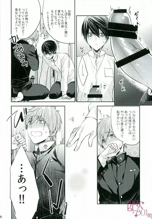 僕らの性徴期 Page.13