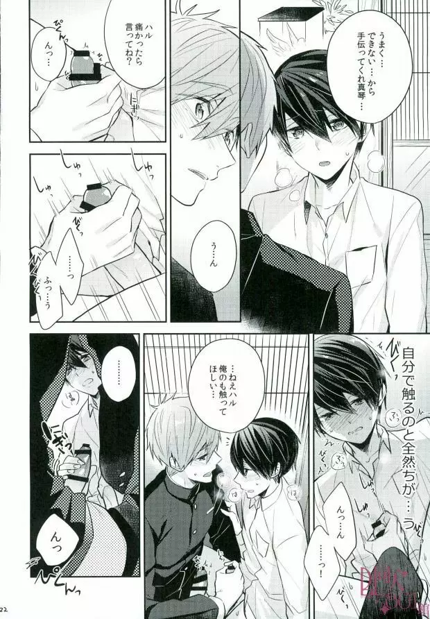 僕らの性徴期 Page.21