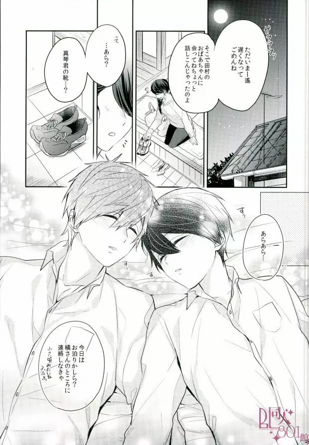 僕らの性徴期 Page.28