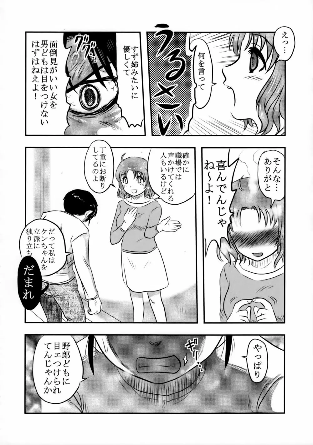 毒どくGRAVESTONE Page.11