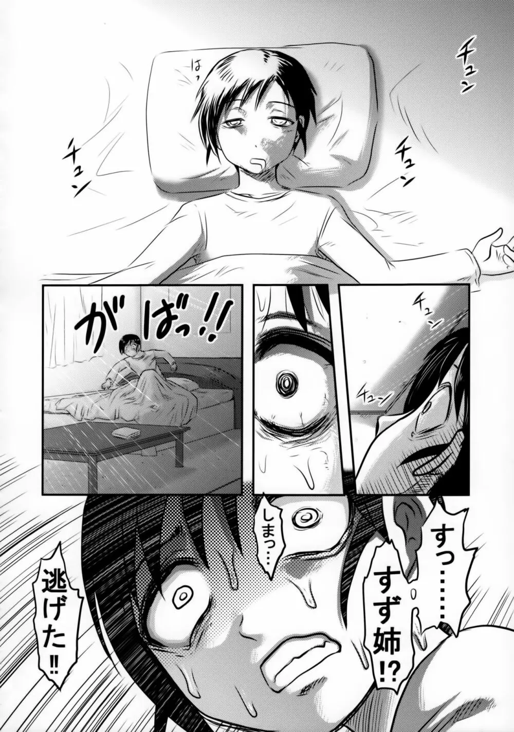 毒どくGRAVESTONE Page.17
