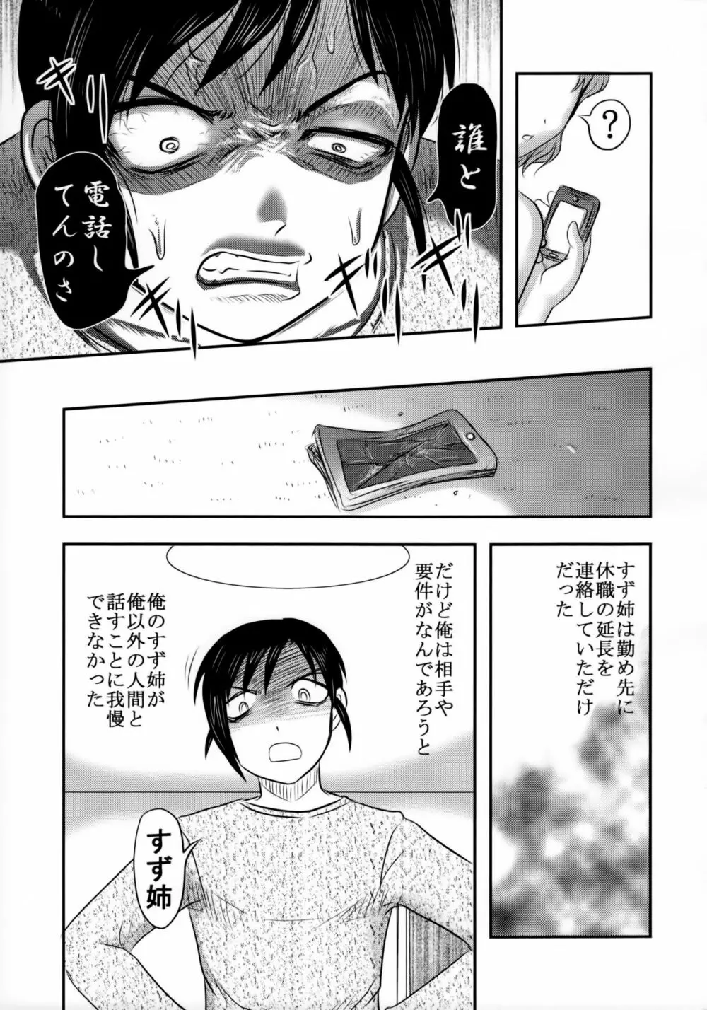 毒どくGRAVESTONE Page.28