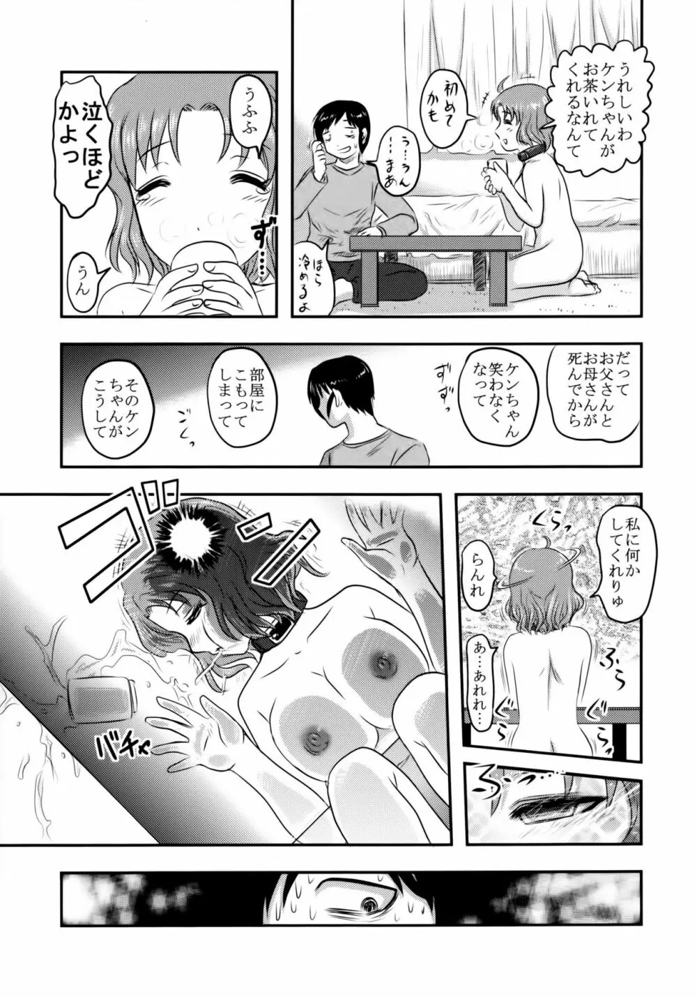 毒どくGRAVESTONE Page.34