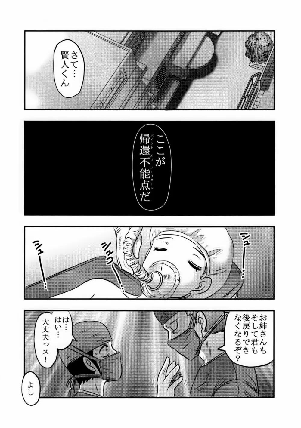 毒どくGRAVESTONE Page.35