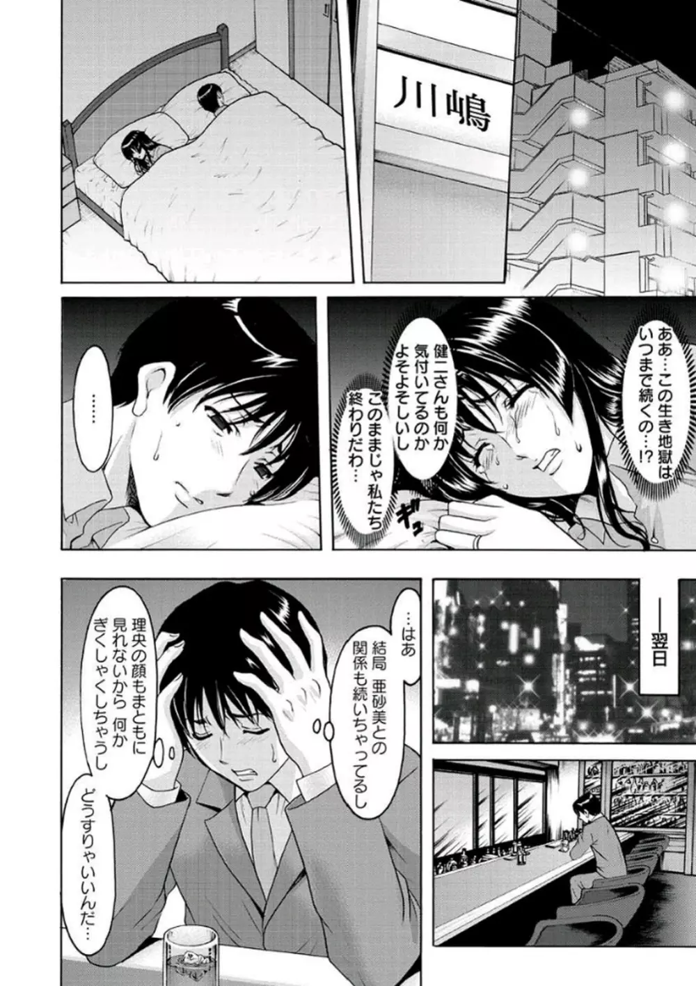 家庭教師が堕ちるまで Page.166