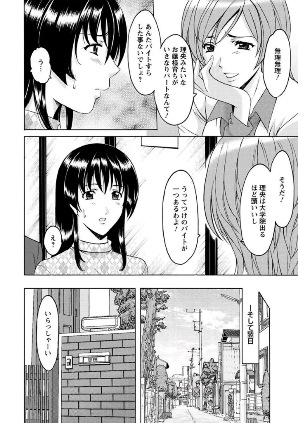 家庭教師が堕ちるまで Page.31