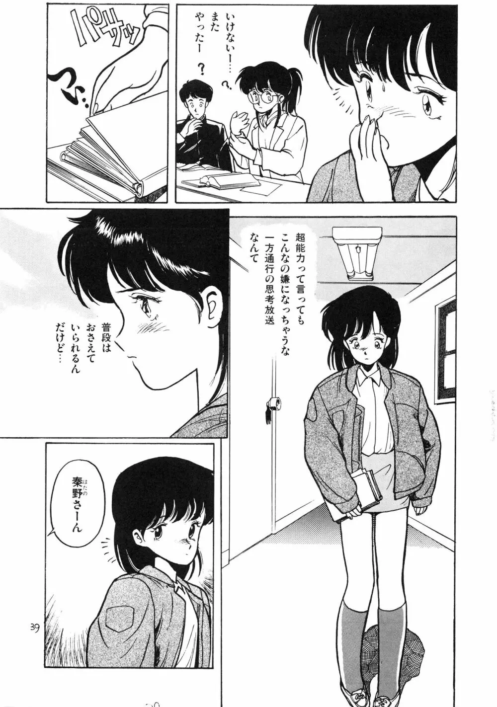 TOKYO KENKO LAND Page.39