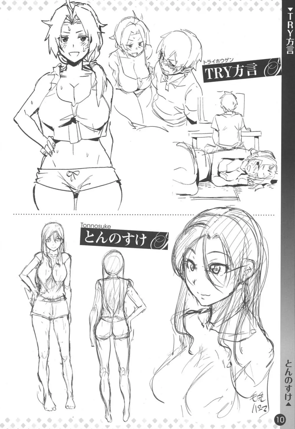 Comic ExE 00 Rough Collection Page.11