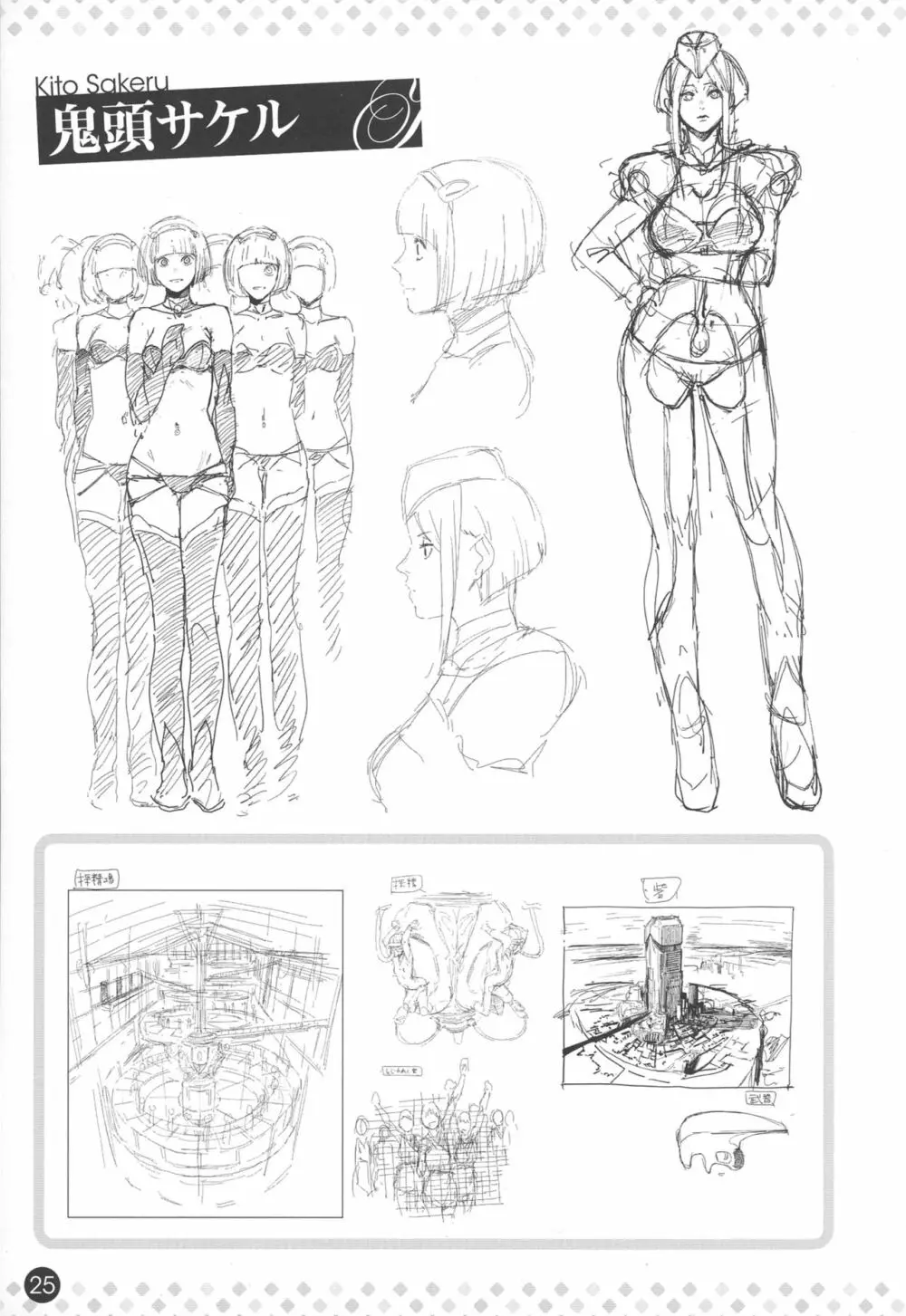 Comic ExE 00 Rough Collection Page.26