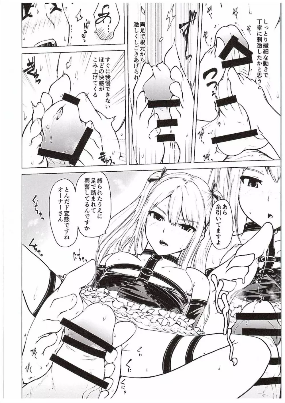 やわらかなんごくなましぼり Page.6