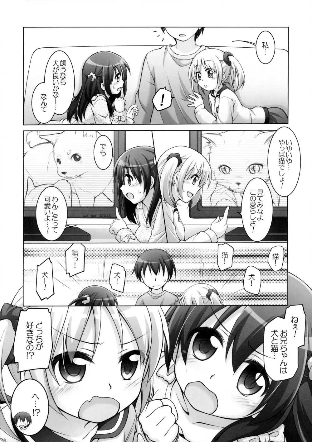 Dotti!?～犬猫編～ Page.5