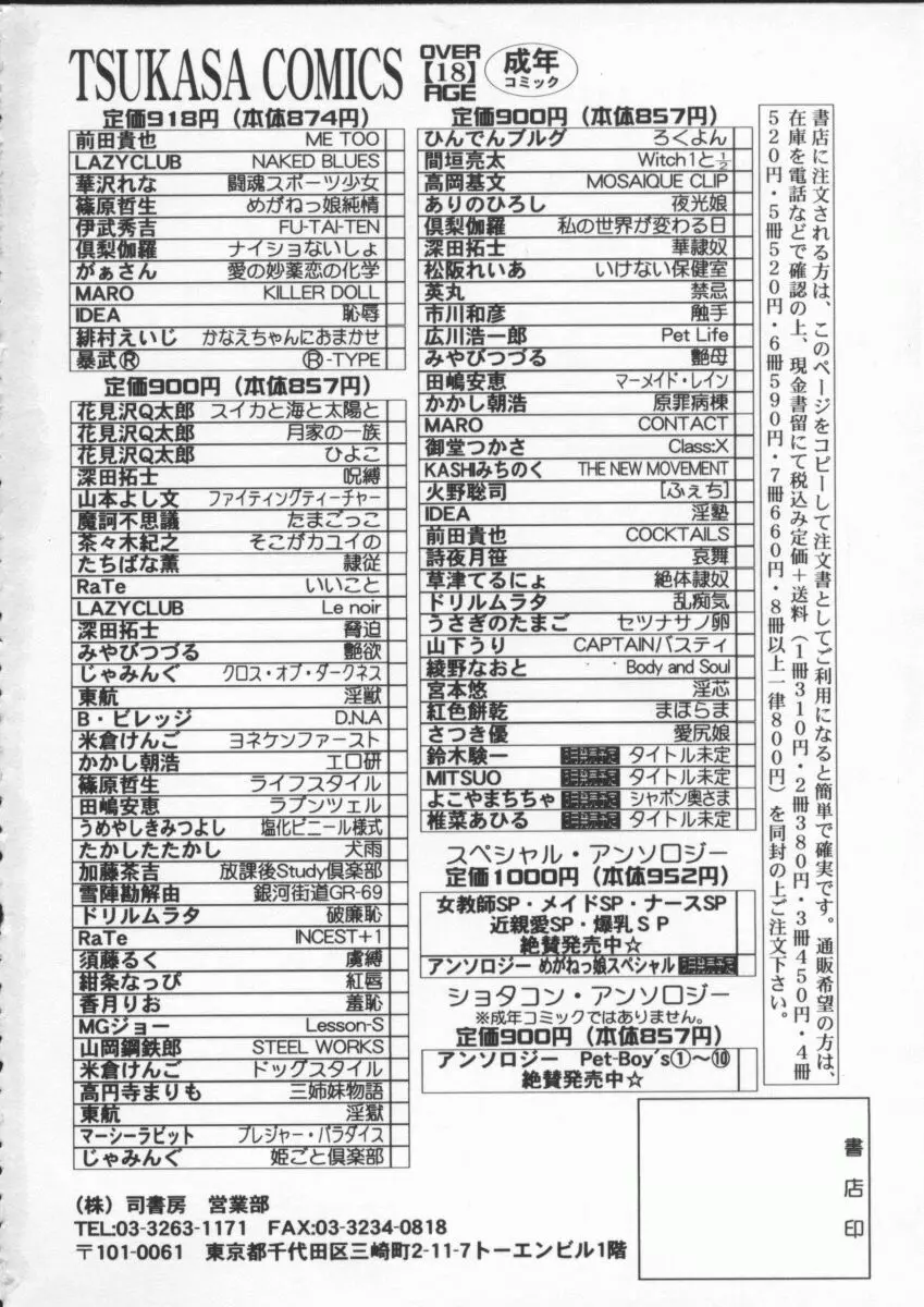 淫獣 Page.180