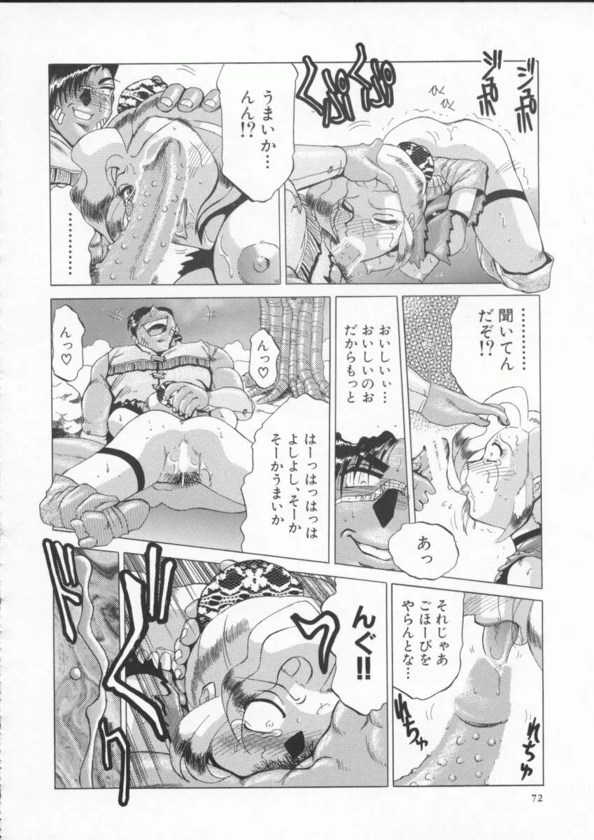 淫獣 Page.76