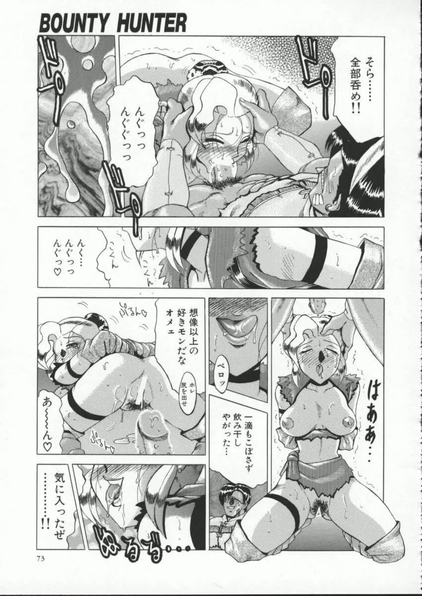 淫獣 Page.77