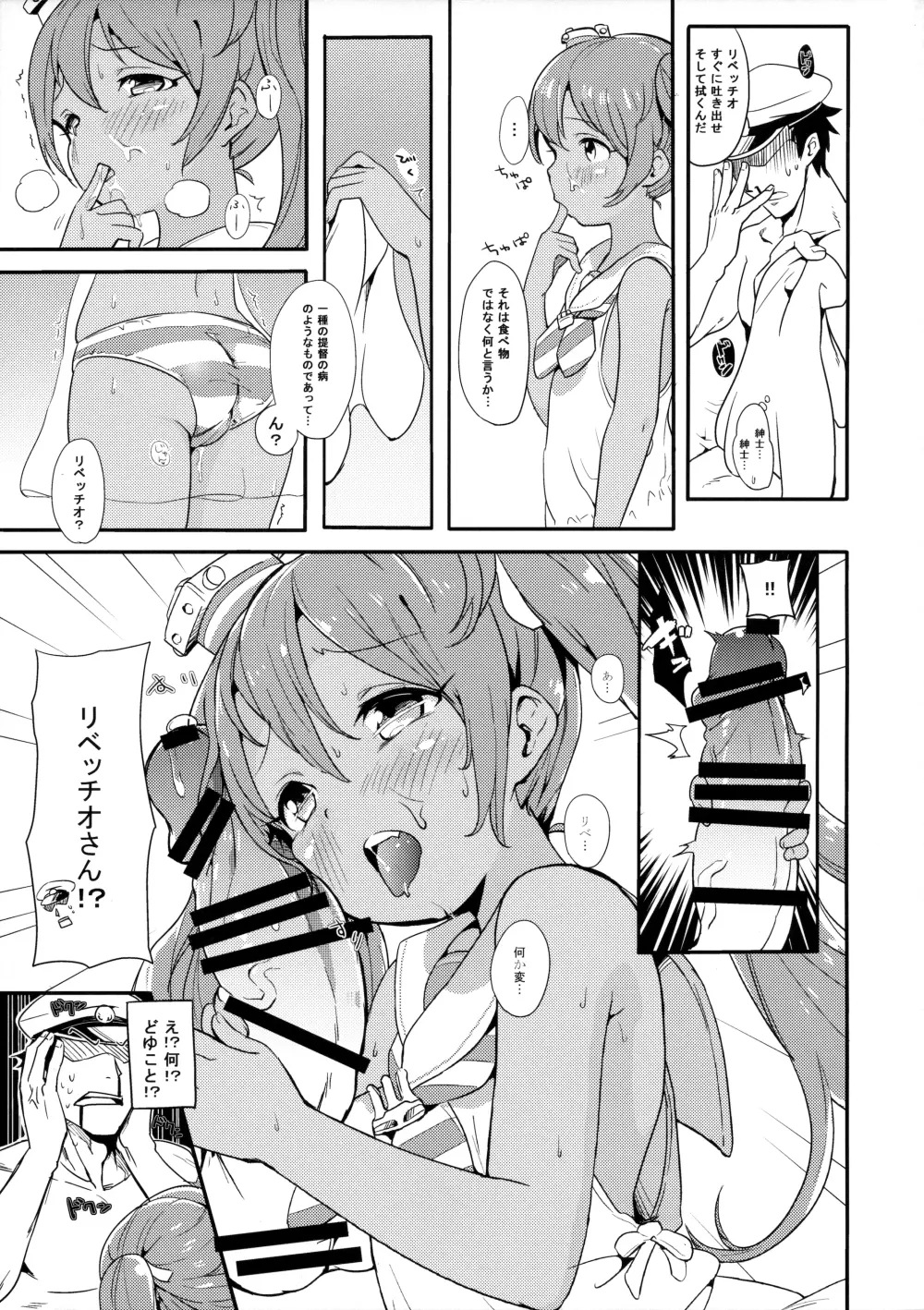 りべっちおの桃尻どるちぇ Page.10