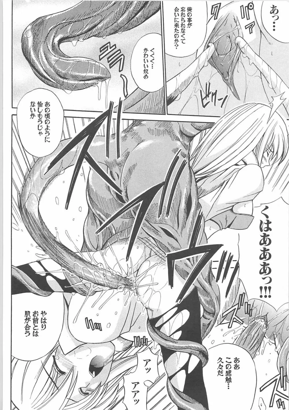 淫妖蟲＋淫妖蟲 触 Page.100