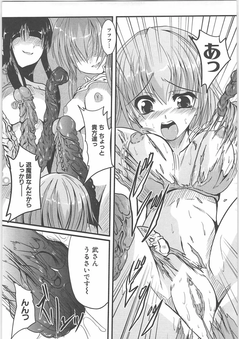 淫妖蟲＋淫妖蟲 触 Page.65