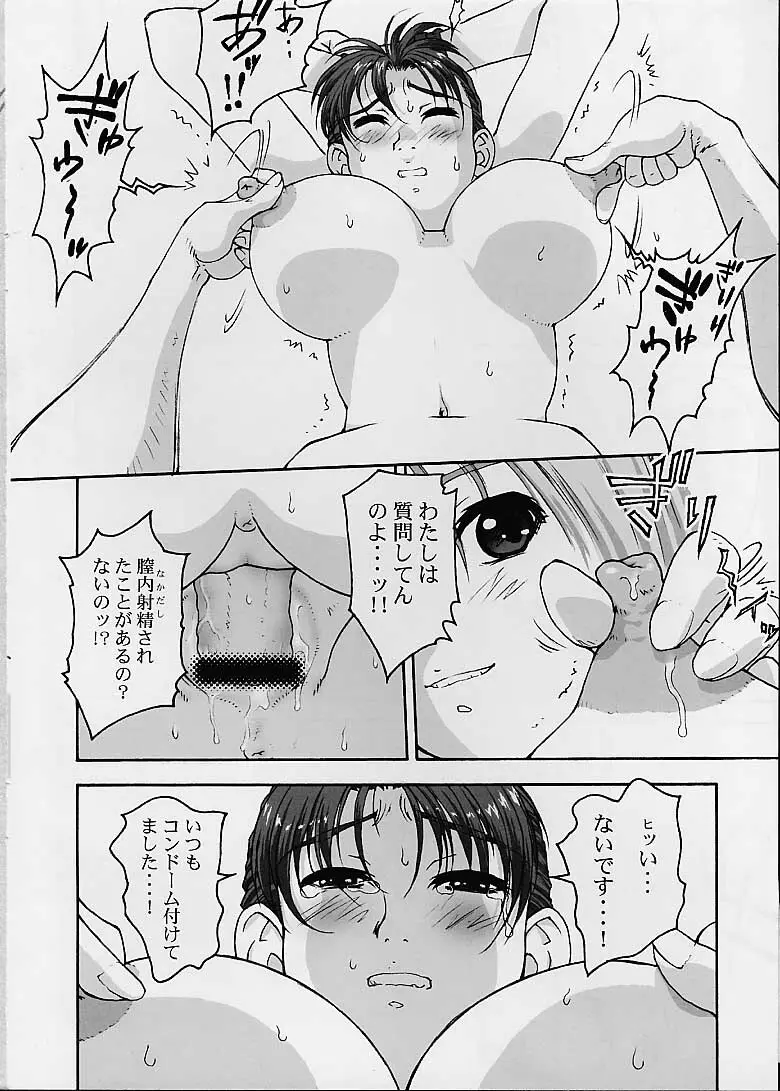 Kasumi in LM1881N Page.13