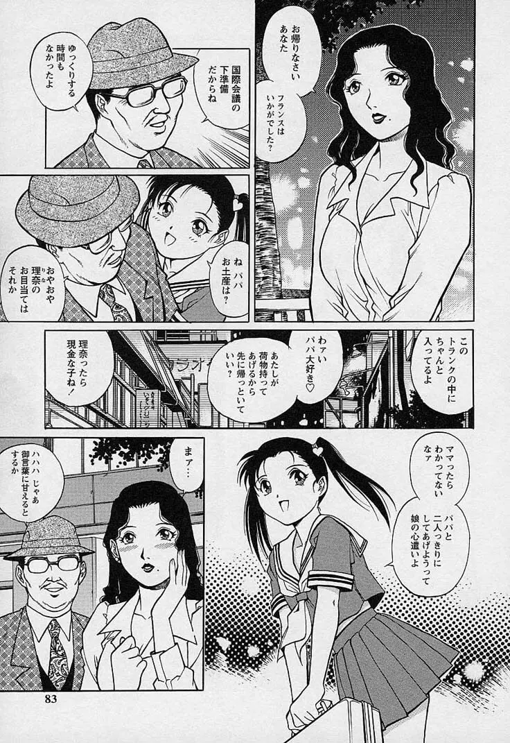 万華鏡 Page.82