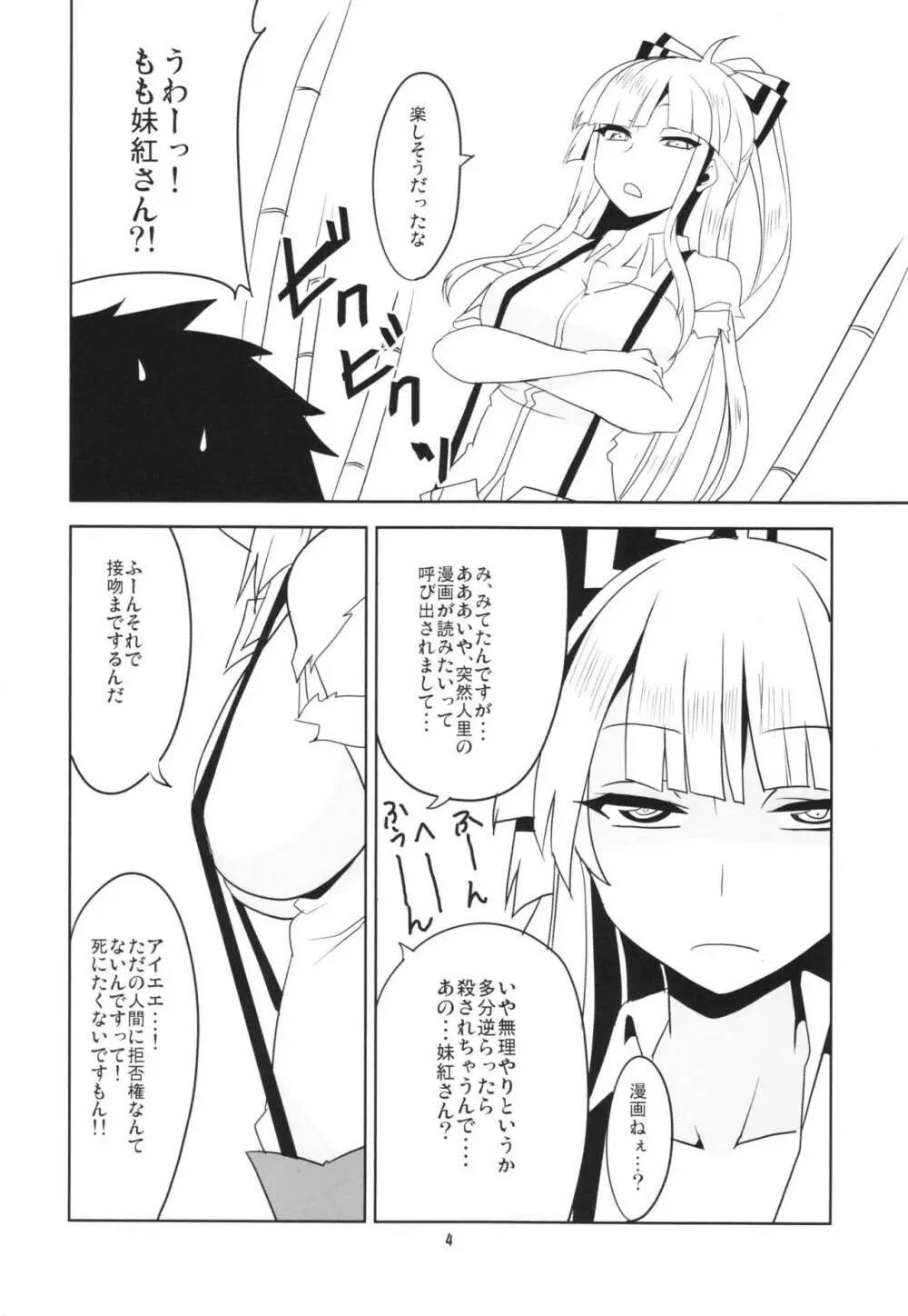 夜のフジヤマヴォルケイノ Page.6