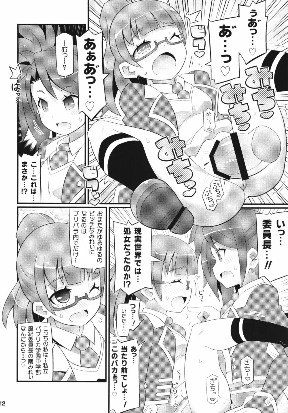 すきすき♡ぷりぷりかしこま Page.14