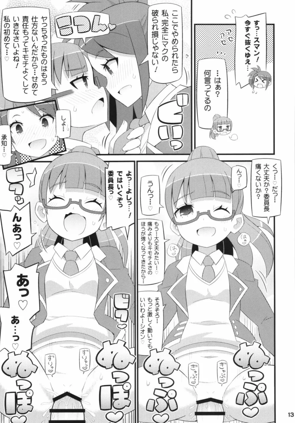 すきすき♡ぷりぷりかしこま Page.15