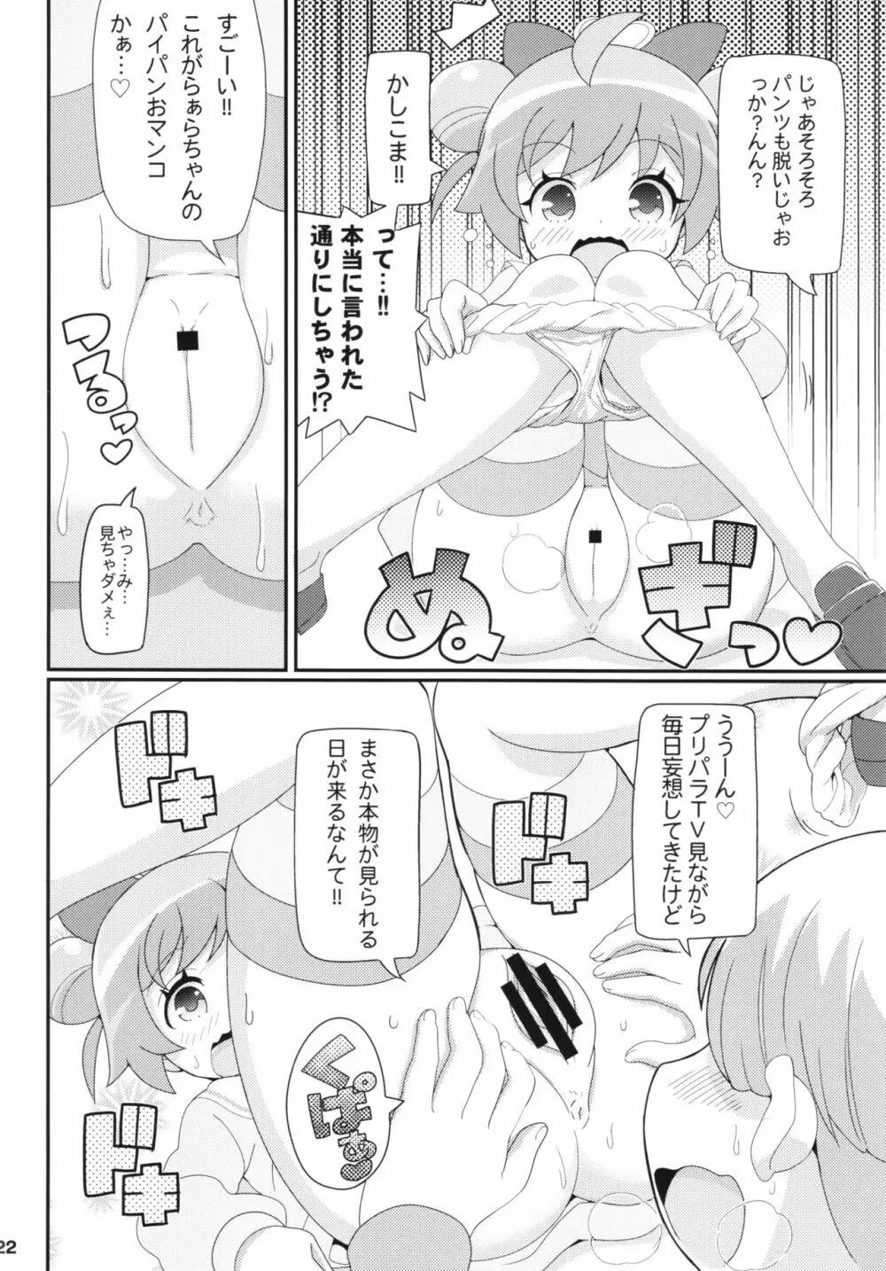 すきすき♡ぷりぷりかしこま Page.24