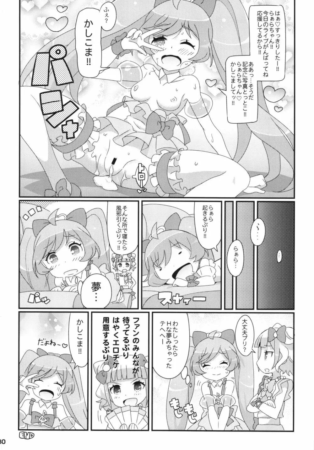 すきすき♡ぷりぷりかしこま Page.32