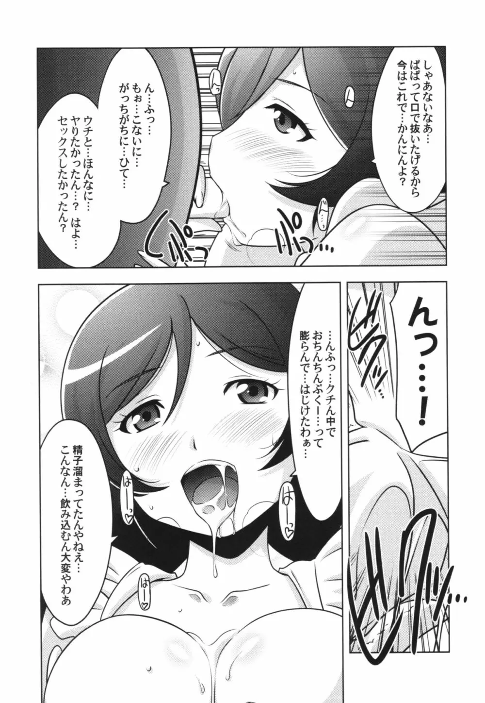 瑠璃堂日記 ～よせがきスピリチュアル～ Page.5