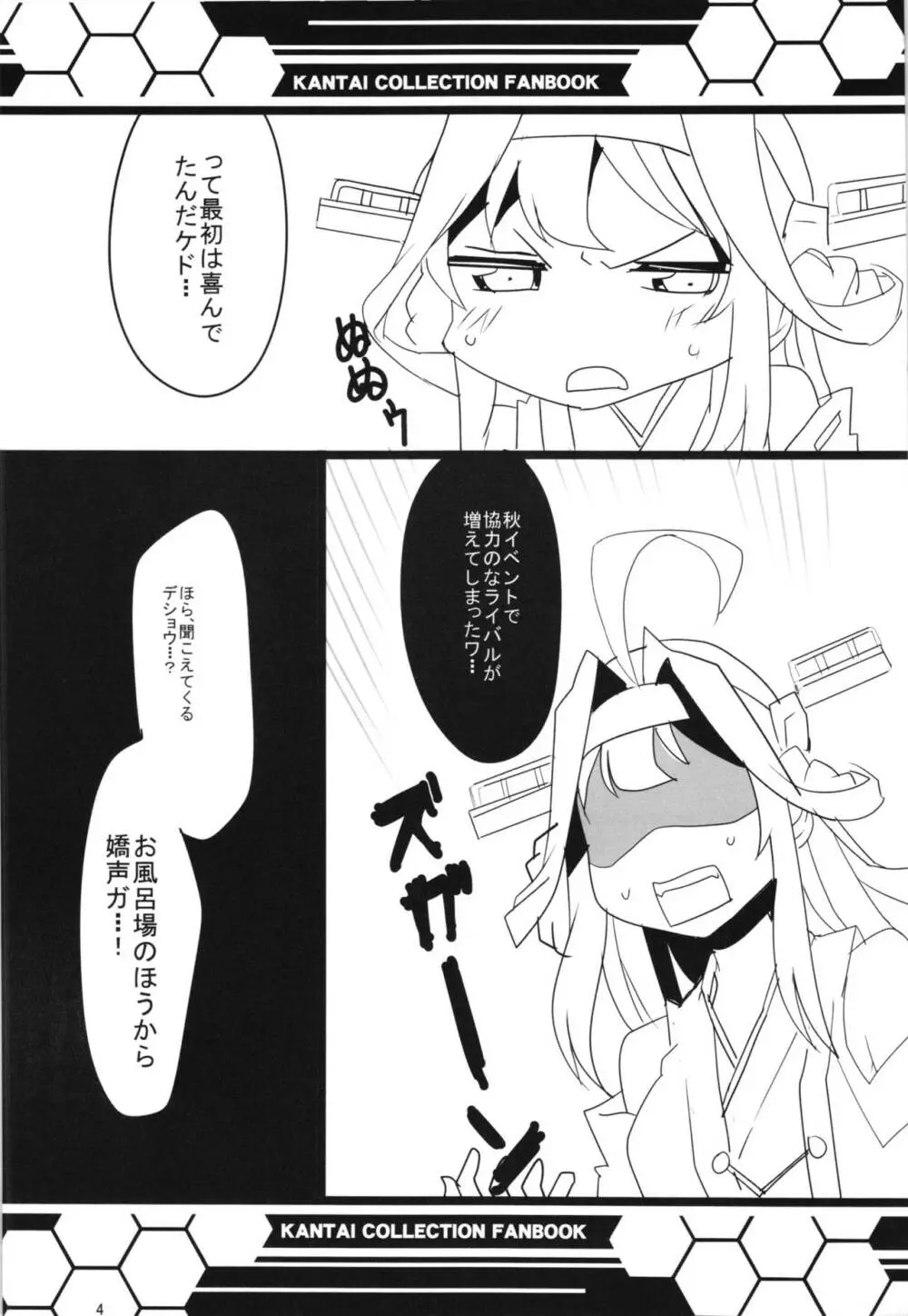 HEY!提督! Page.6