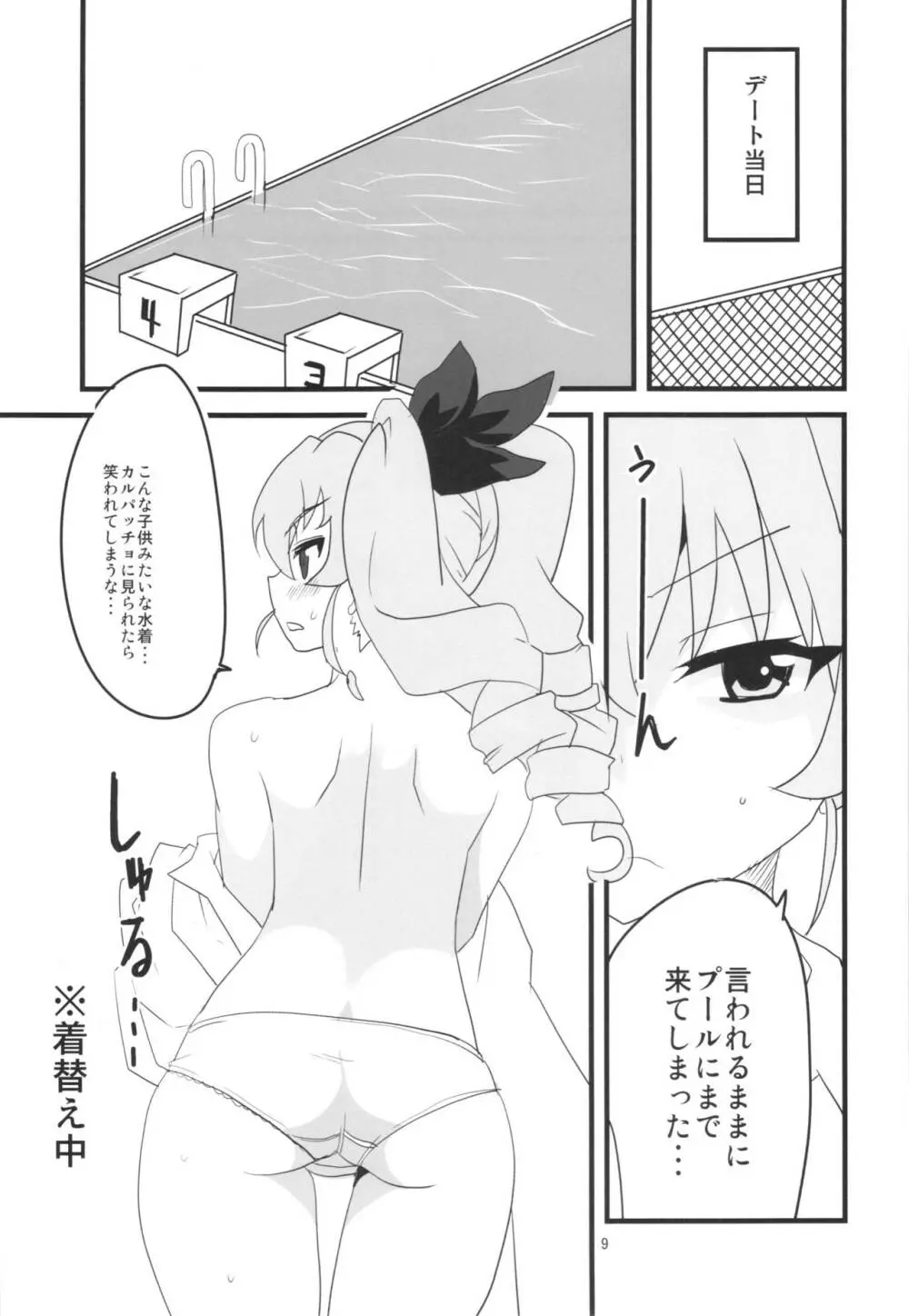 ボクのカノジョは太陽のドゥーチェ Page.11