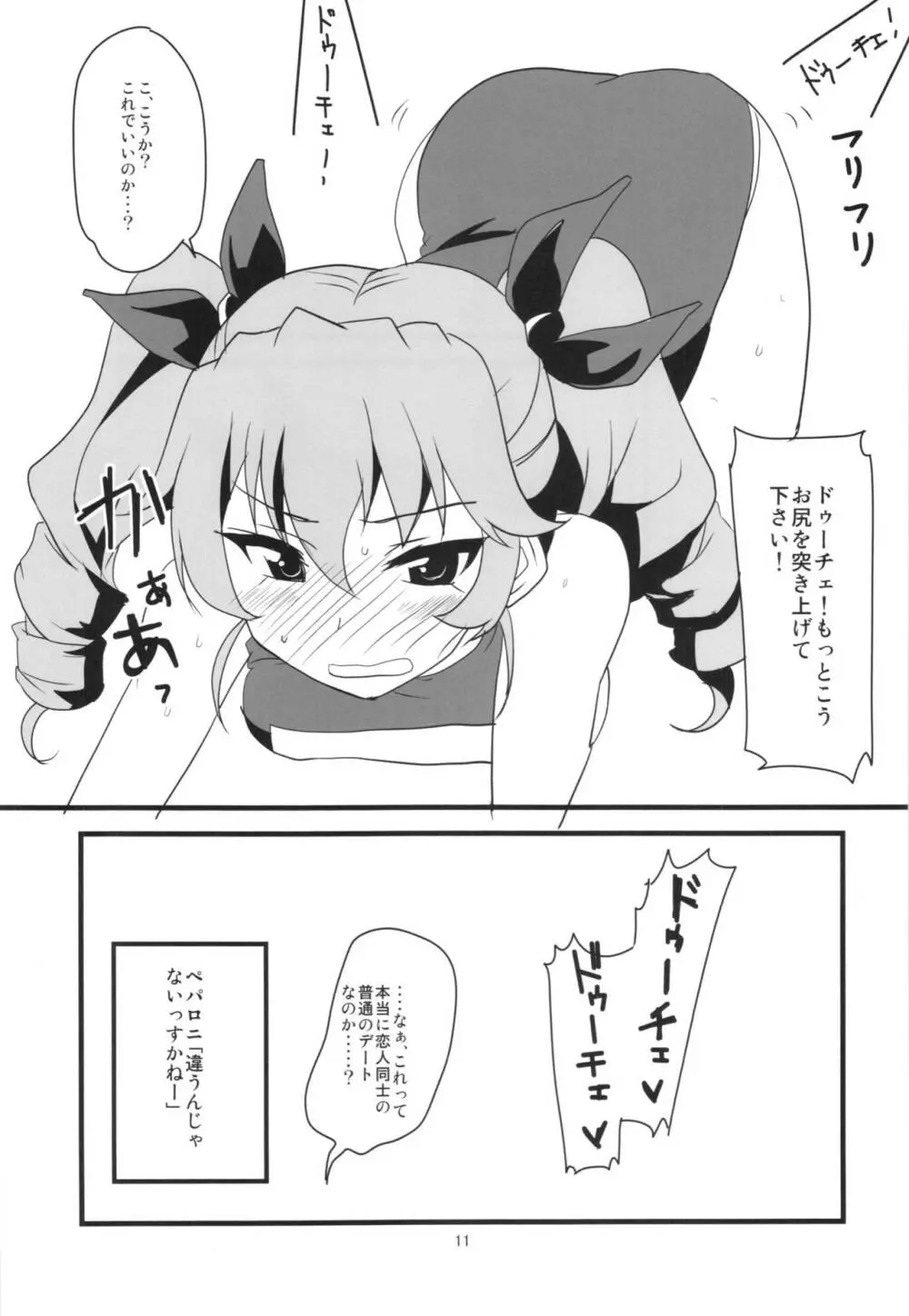 ボクのカノジョは太陽のドゥーチェ Page.13