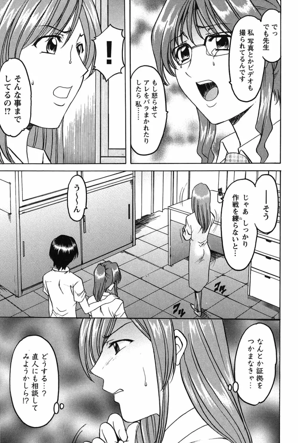 牝犬女の飼い方 -養護教諭まどか先生の調教日誌1- Page.100