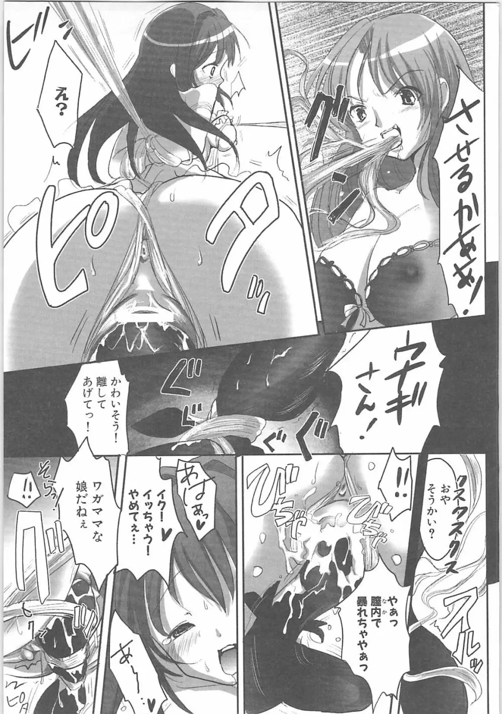 蟲惑の刻 Page.115