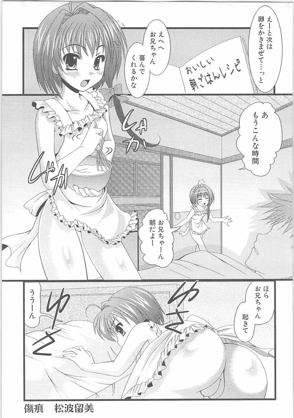 蟲惑の刻 Page.13