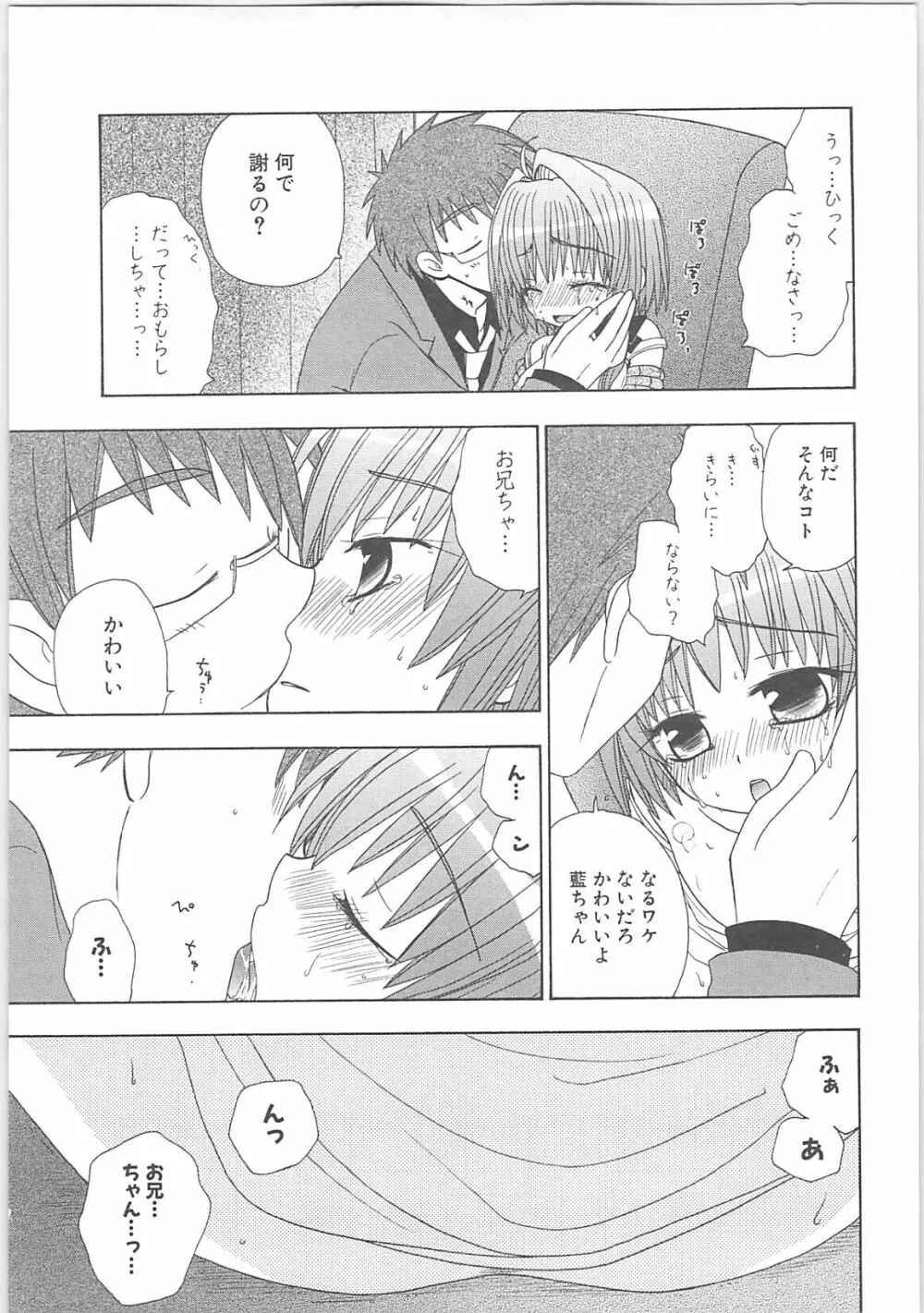 蟲惑の刻 Page.131