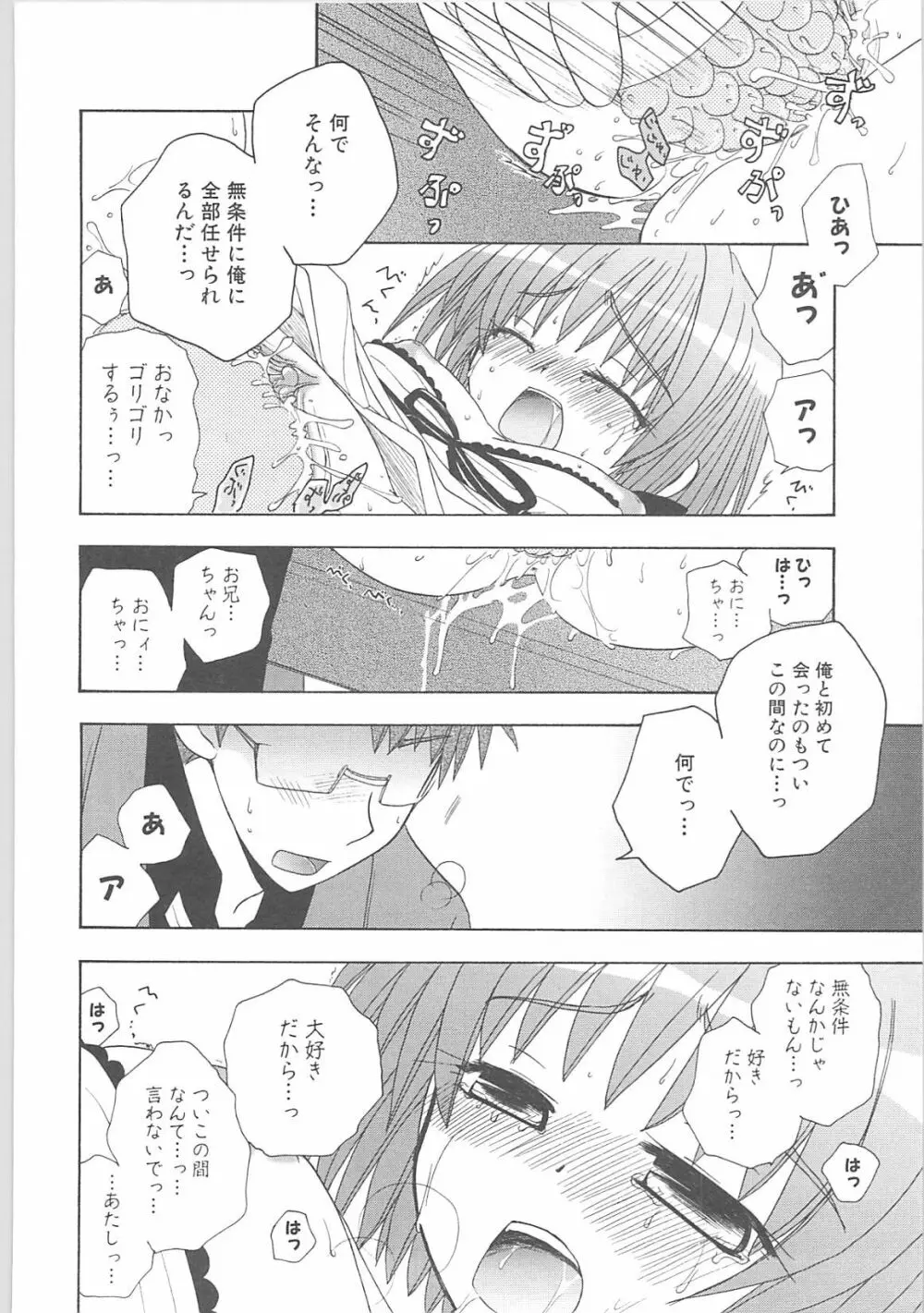 蟲惑の刻 Page.134