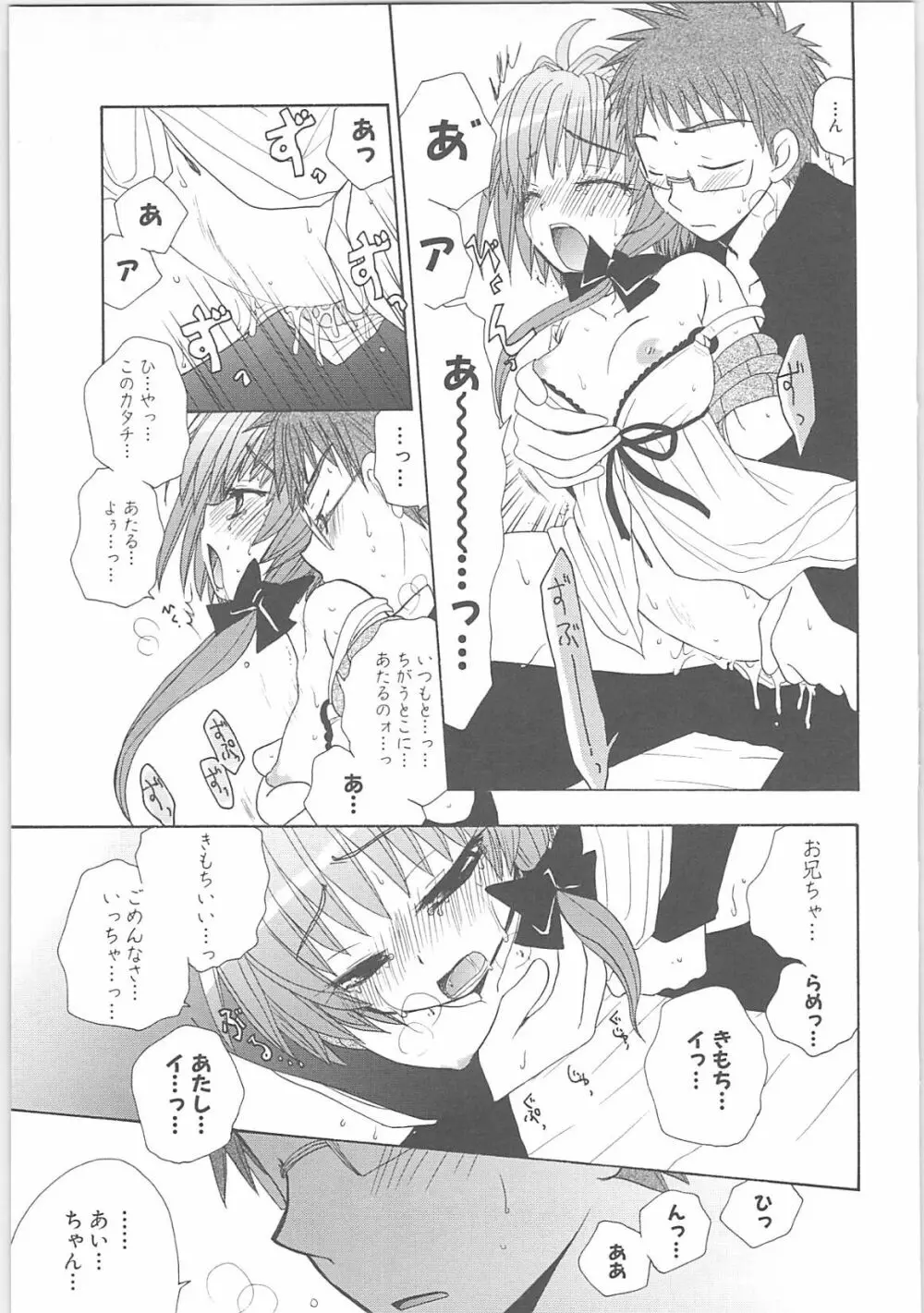 蟲惑の刻 Page.137