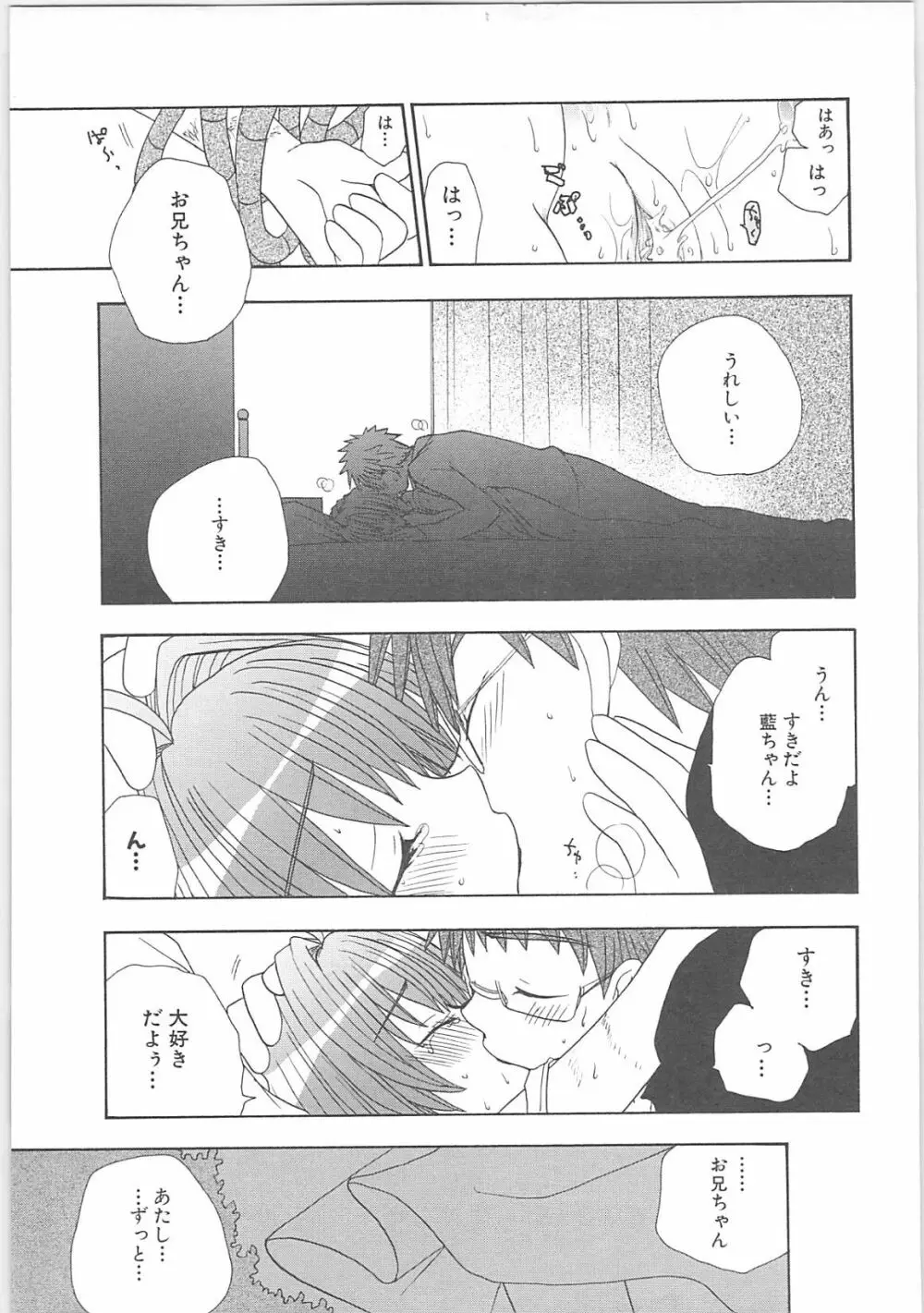 蟲惑の刻 Page.139