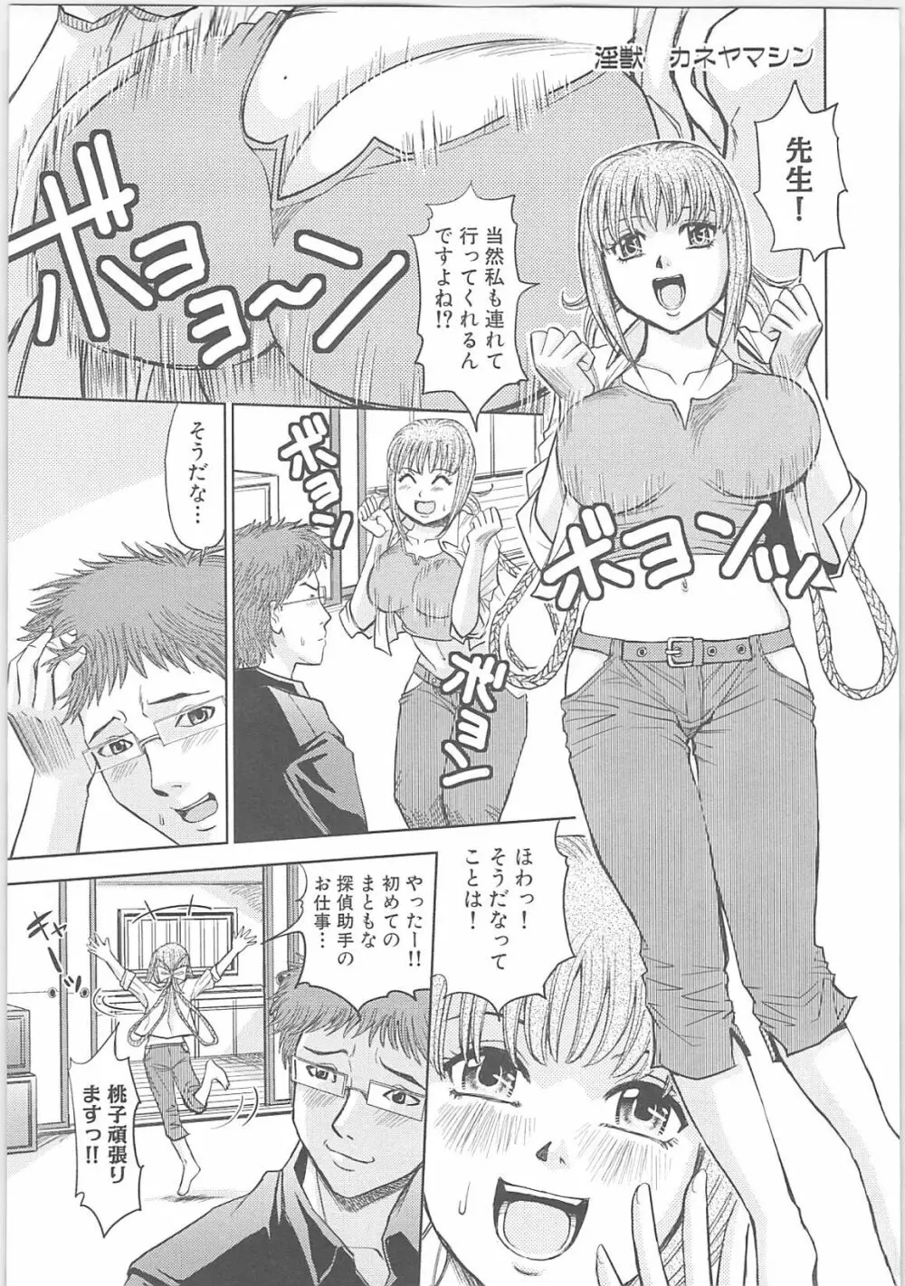 蟲惑の刻 Page.141